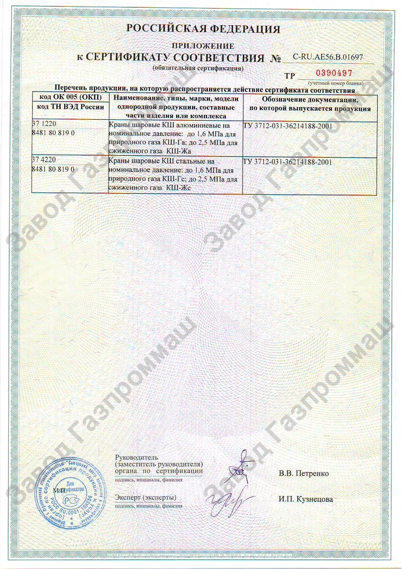 Краны шаровые - КШ | Газпроммаш, Саратов
