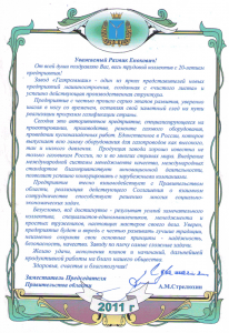 Поздравление Правительства Саратовской области 