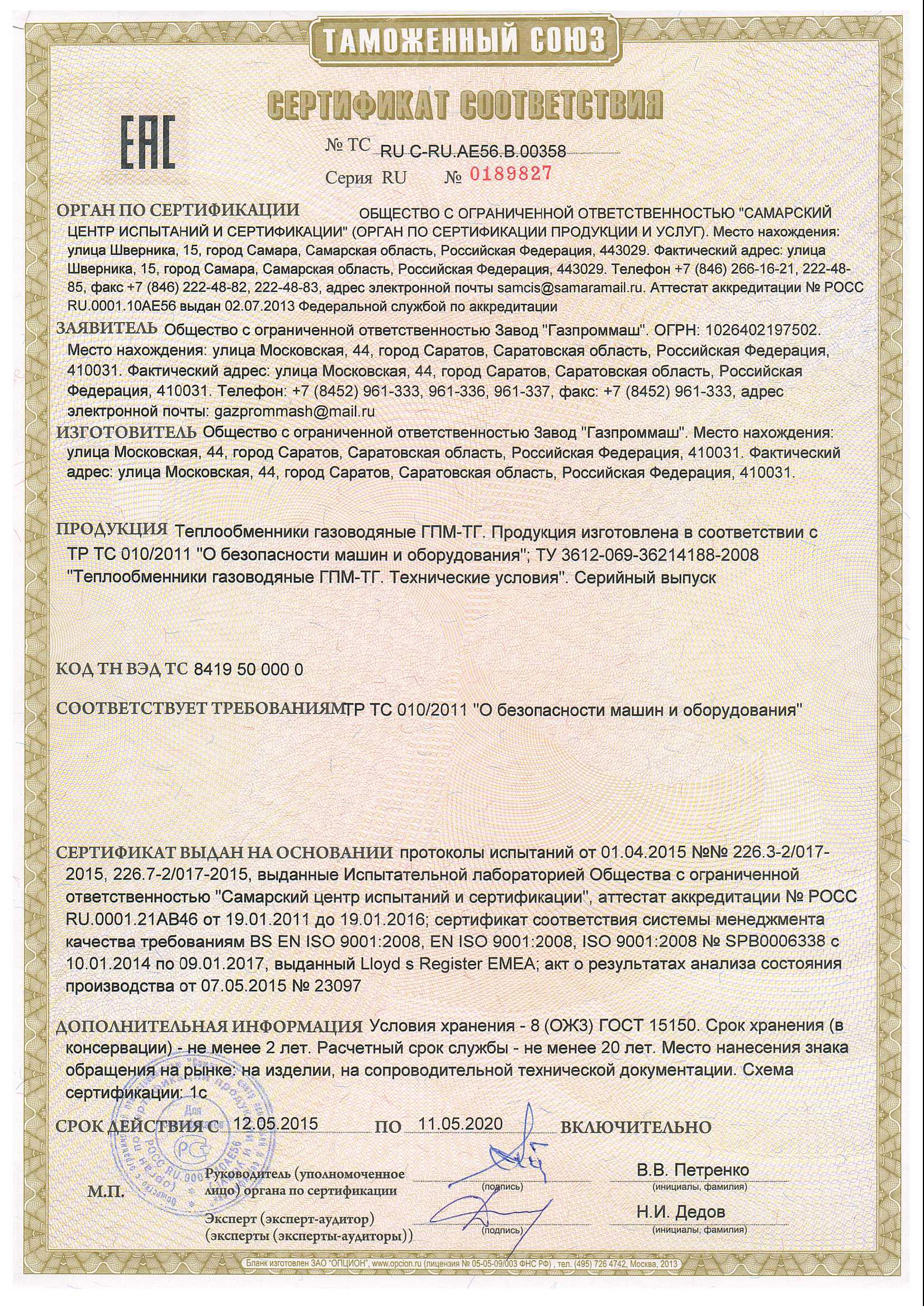 Теплообменник тн вэд Пластинчатый теплообменник Машимпэкс (GEA) VT10 Чайковский