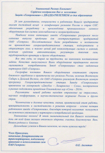 Поздравление ОАО Газпром