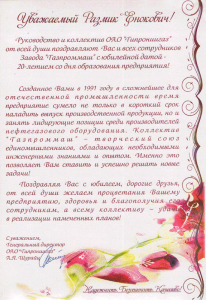 Поздравление ОАО Гипрониигаз