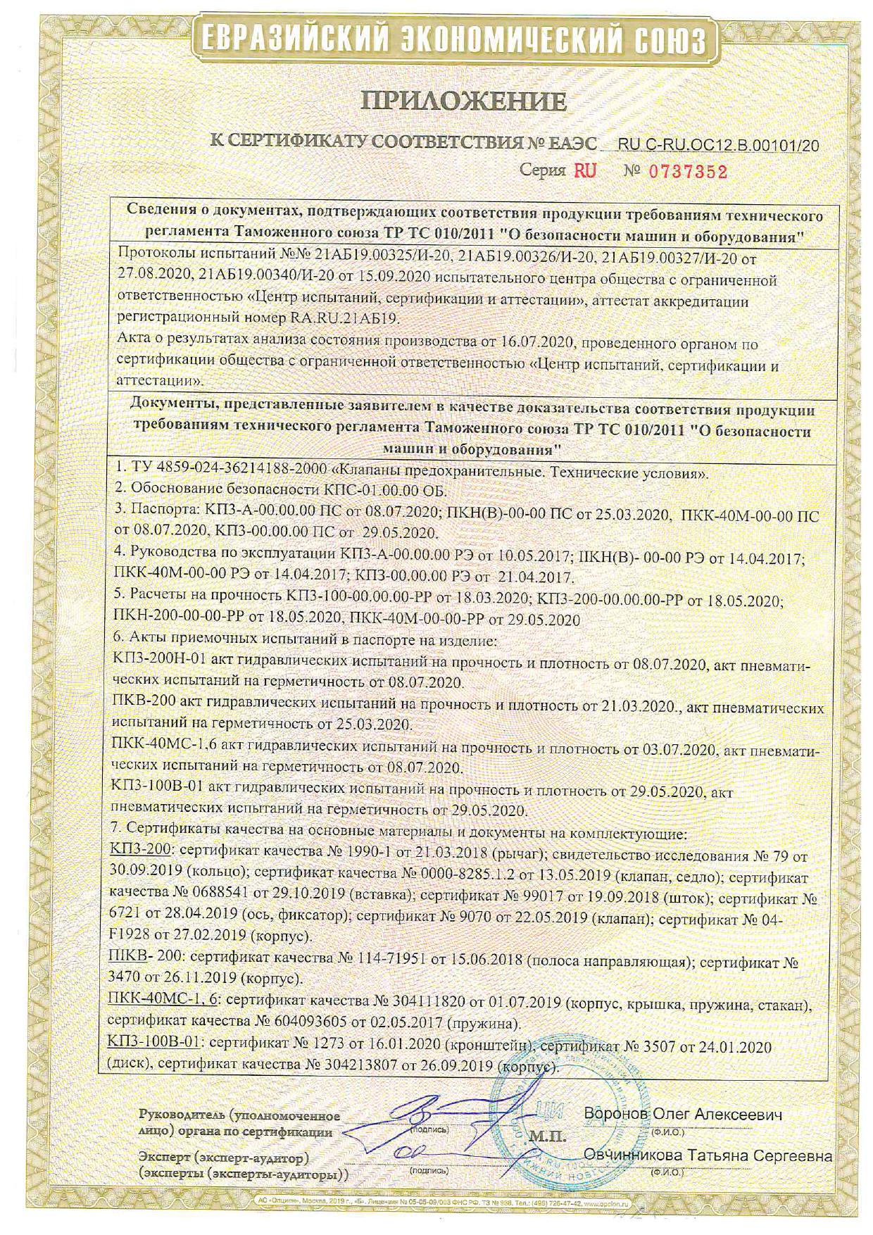 Антисептик пирилакс сертификат. Пирилакс-люкс сертификат соответствия. Сертификат на фильтр сетчатый. Пирилакс норт сертификат соответствия. Сертификат биопирен.